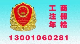 北京朝阳工商注册、年检及卫生环保医疗器械审批代理服务