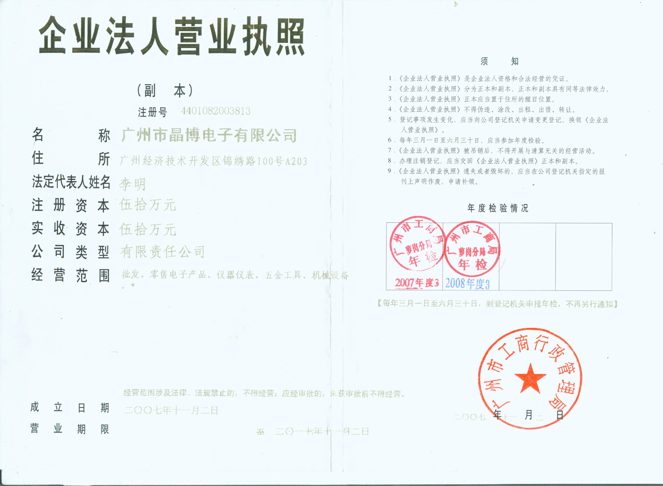 营业执照与工商注册 企业合法经营的基石