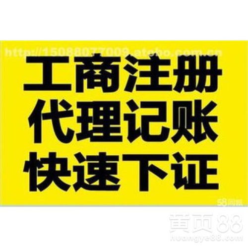 北京工商注册全流程解析 从入门到成功开业