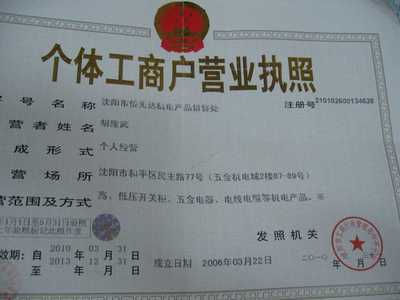 沈阳市侨光达机电产品销售处工商注册全解析