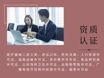 津南区专业代办指南 一站式解决营业执照、代理记账与食品流通许可