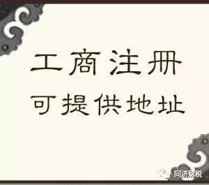 企业所得税最新优惠政策文号及备案要点与代理代办指南